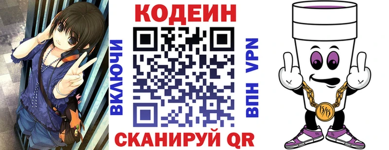 Codein Purple Drank  хочу наркоту  Новороссийск 